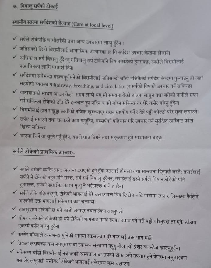 रोङ गाउँपालिकाको स्वास्थ्य सचेतना सम्बन्धी सूचना