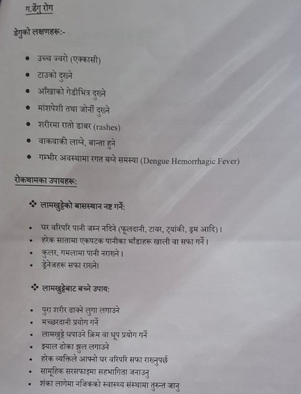 रोङ गाउँपालिकाको स्वास्थ्य सचेतना सम्बन्धी सूचना