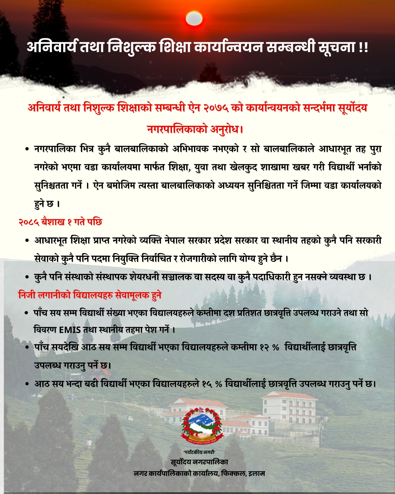 अनिवार्य तथा निशुल्क शिक्षा