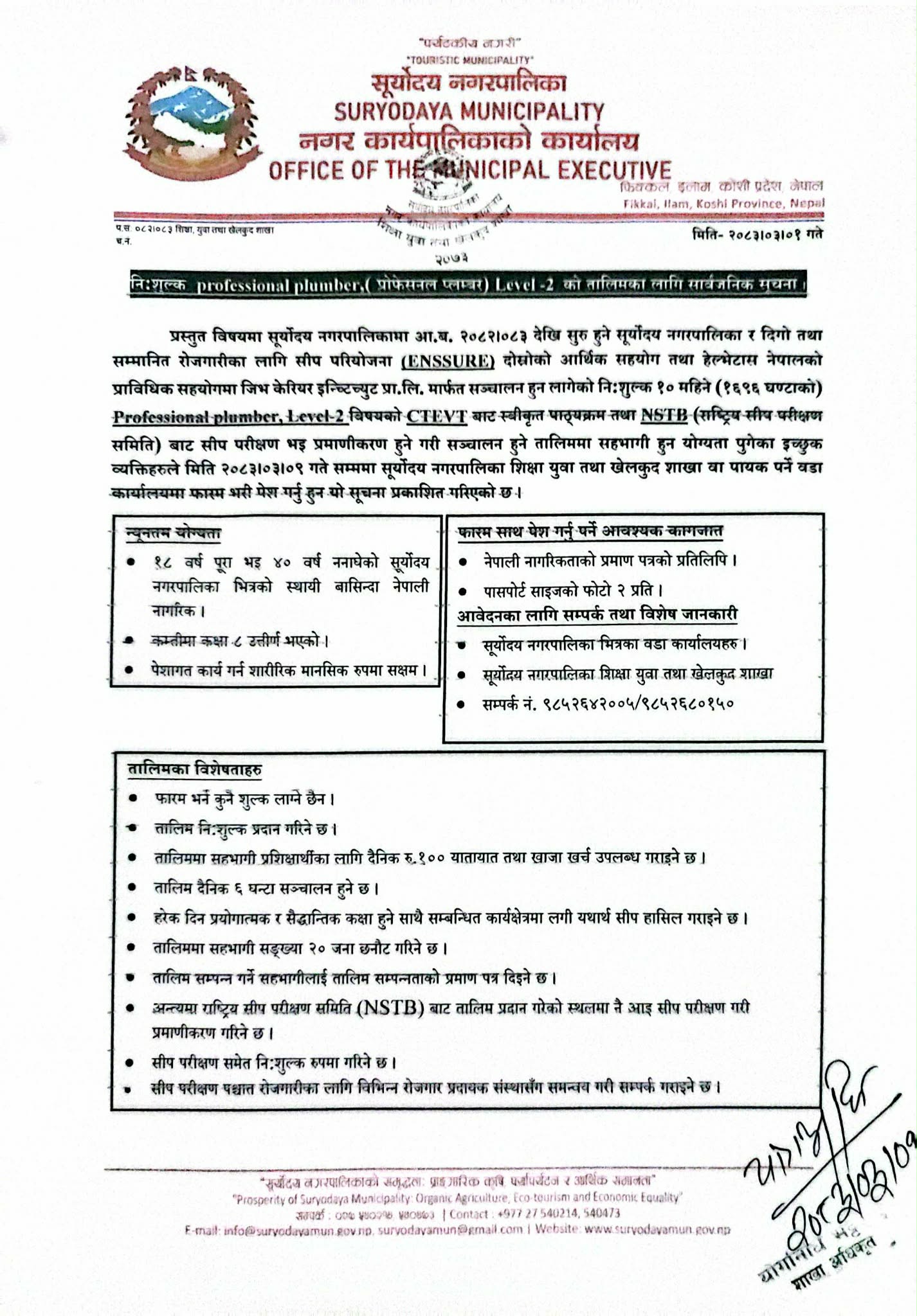 प्रोफेसनल पलम्बर तालिम सम्बन्धि सूचना