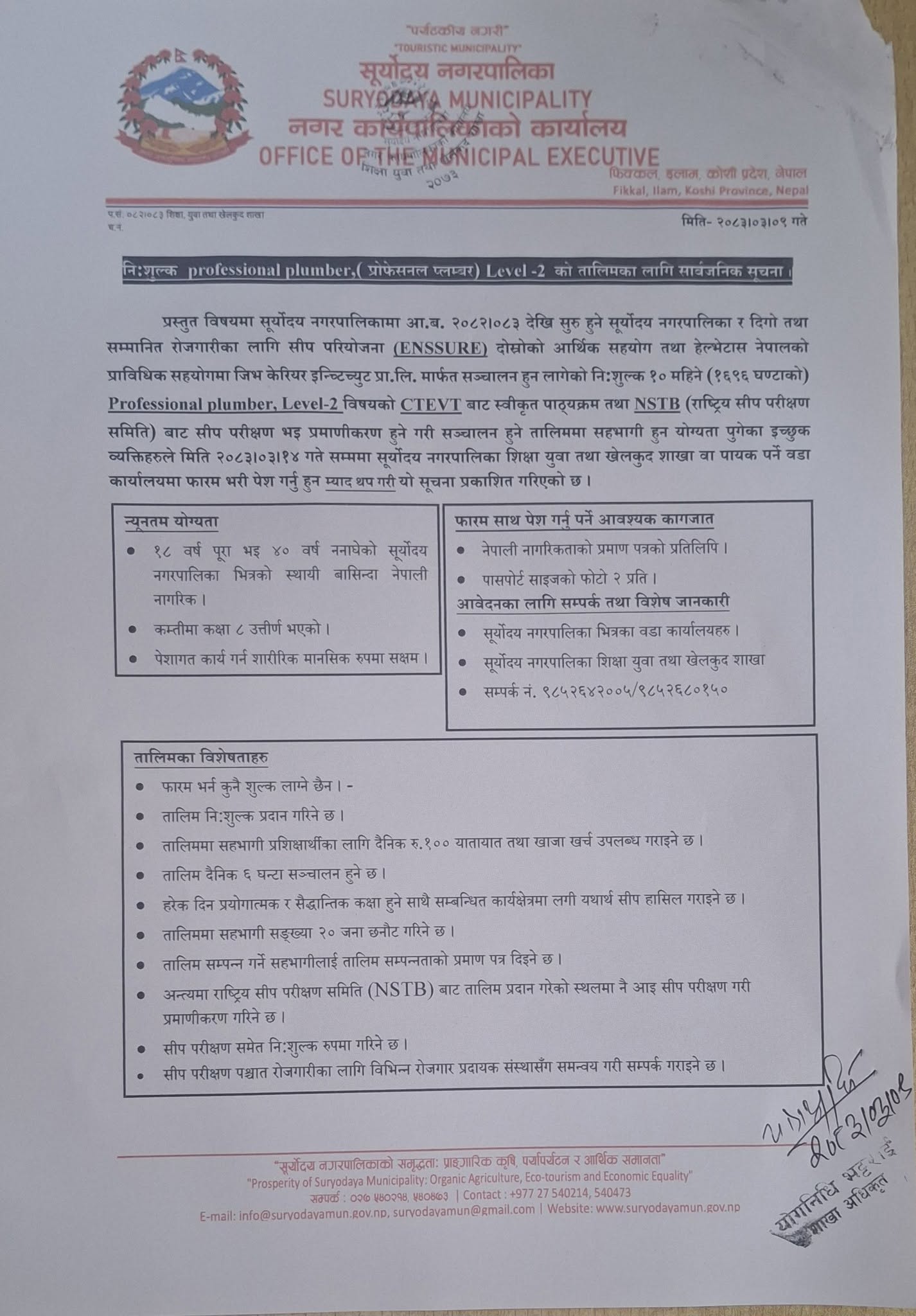 प्रोफेसनल पलम्बर तालिमको म्याद थप  सम्बन्धी सूचना