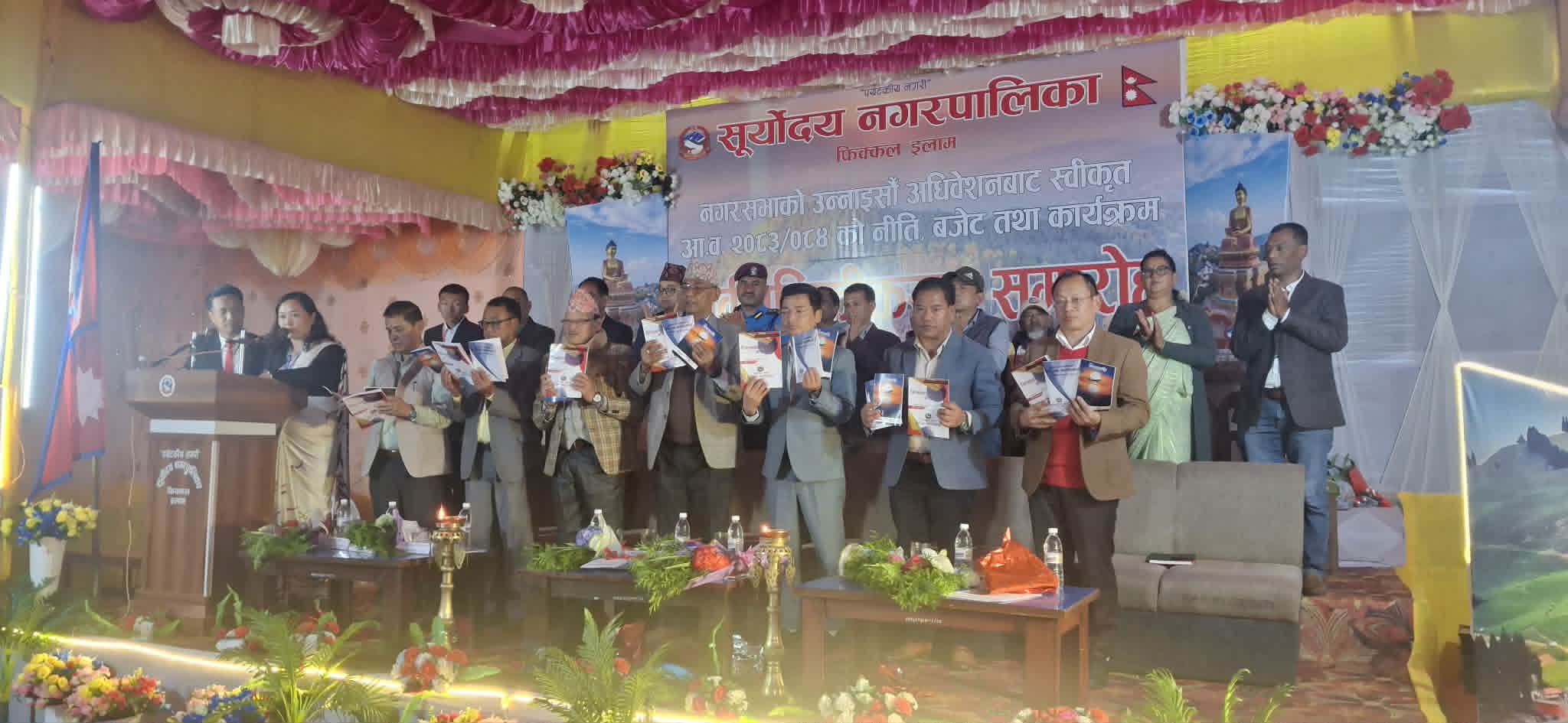 सूर्योदयको नीति बजेट तथा कार्यक्रम सार्वजनिकीकरण सम्पन्न